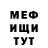 Меф мяу мяу Andrey Okrugin
