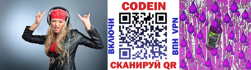 Кодеин напиток Lean (лин) цены наркотик Никольск